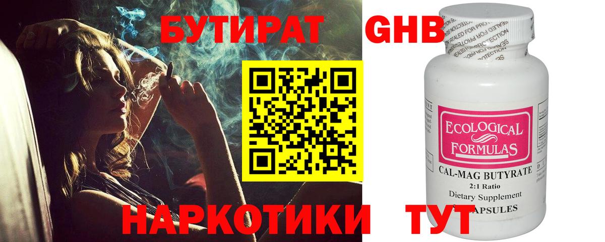 БУТИРАТ бутандиол Первоуральск