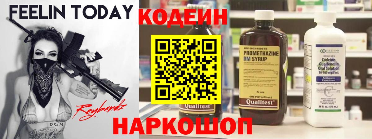 Кодеиновый сироп Lean напиток Lean (лин)  Вход с VPN  Первоуральск  Codein напиток Lean (лин) 