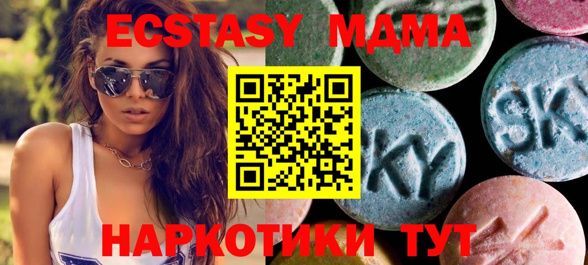 Ecstasy 280мг  Вход с VPN  ЭКСТАЗИ MDMA  ЭКСТАЗИ  Первоуральск 