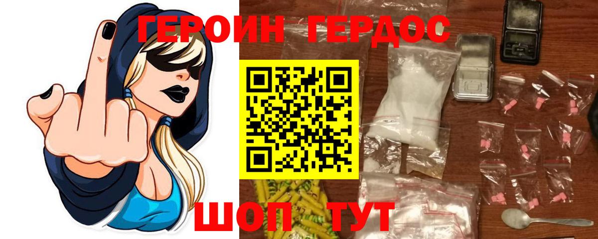 ГЕРОИН VHQ Первоуральск