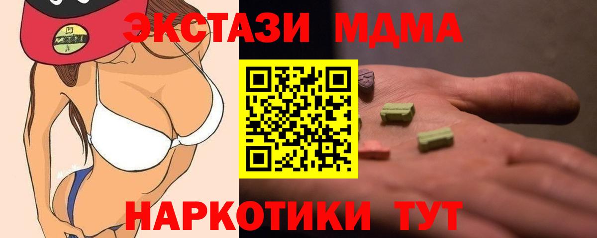 МДМА кристаллы  MDMA  Вход с VPN  Первоуральск  MDMA Molly 