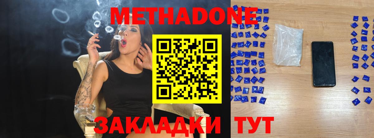 МЕТАДОН methadone  Вход с VPN  Первоуральск    вход  Метадон белоснежный 